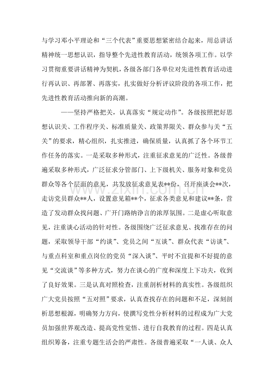 县委书记在先进性教育活动整改提高阶段动员会上讲话.doc_第2页