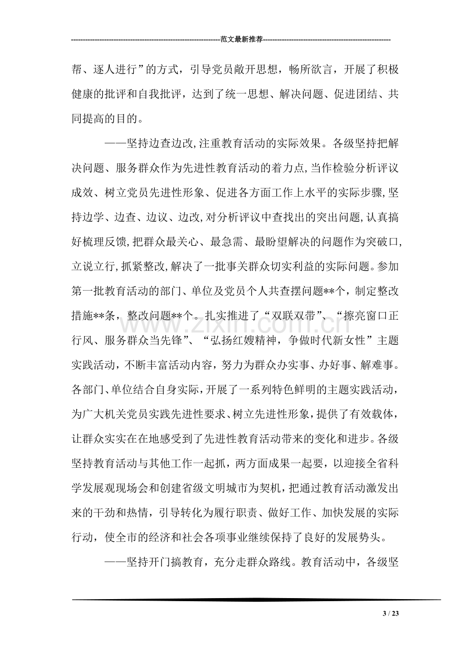 县委书记在先进性教育活动整改提高阶段动员会上讲话.doc_第3页