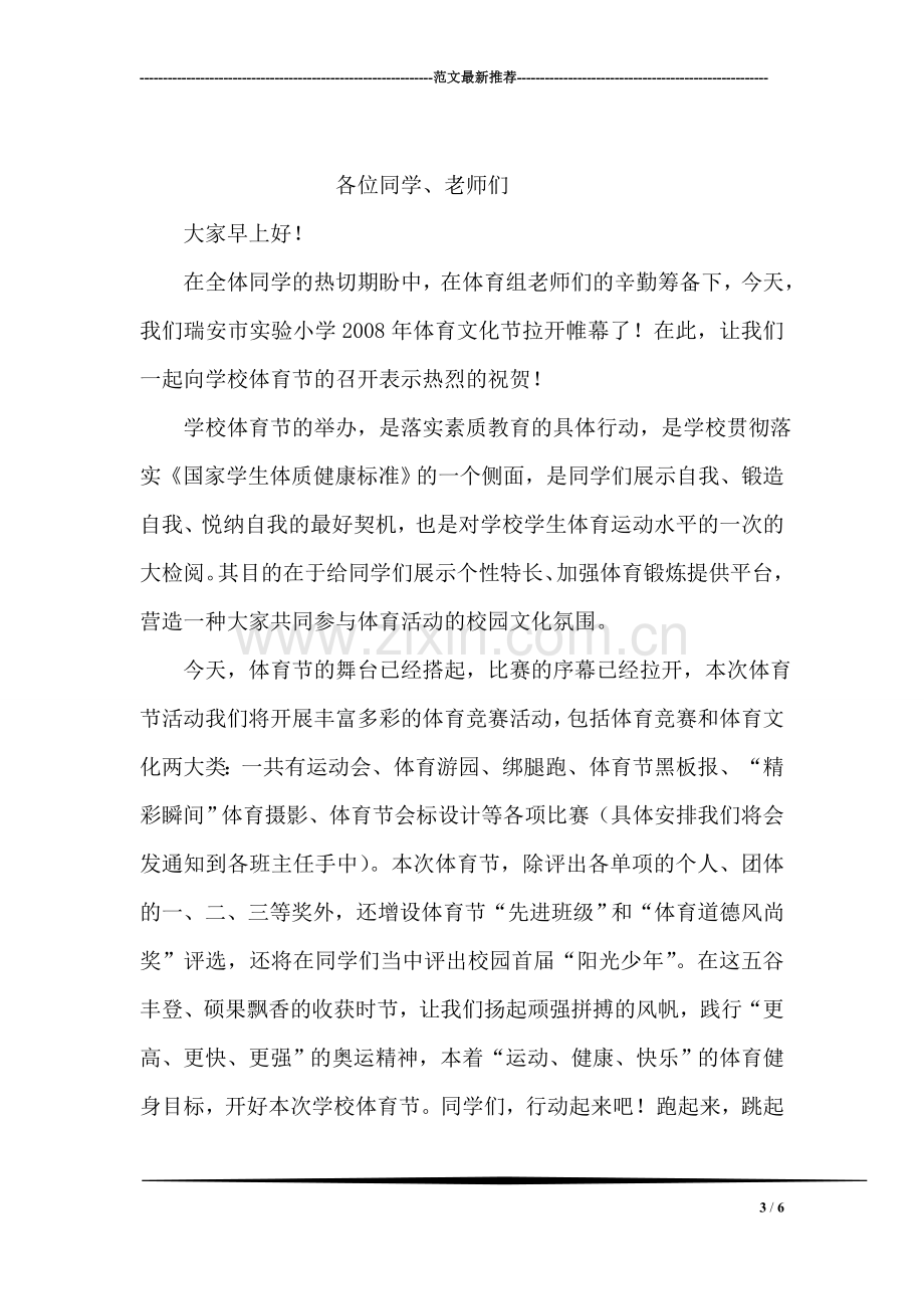 副市长在污水处理厂二期扩建工程开工庆典仪式上的讲话.doc_第3页