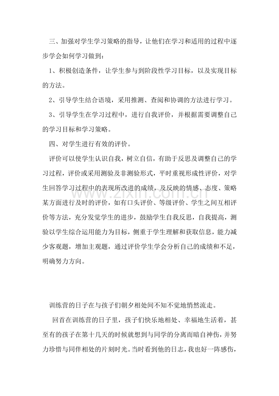 反思促进我成长.doc_第2页