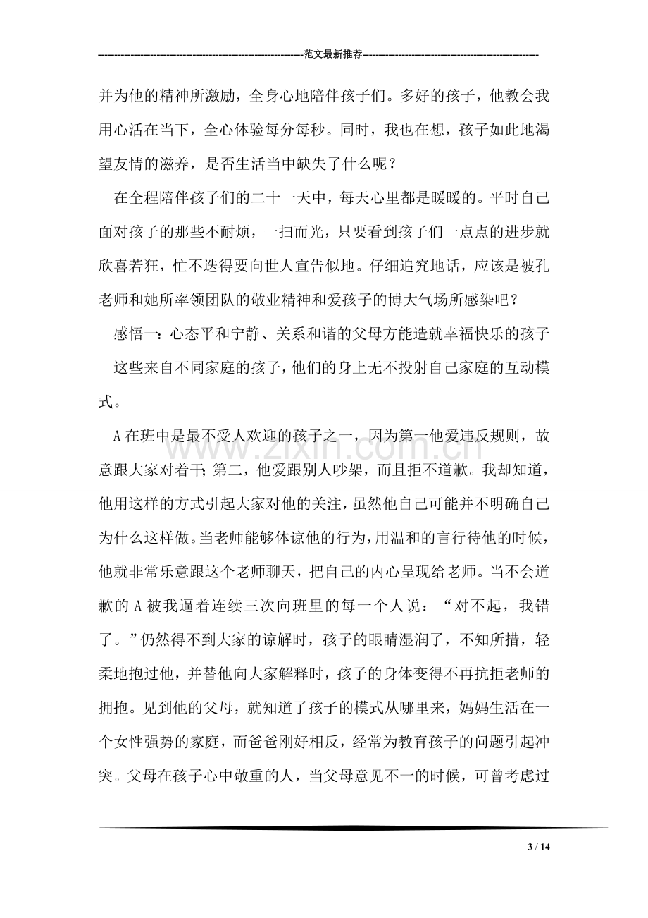 反思促进我成长.doc_第3页