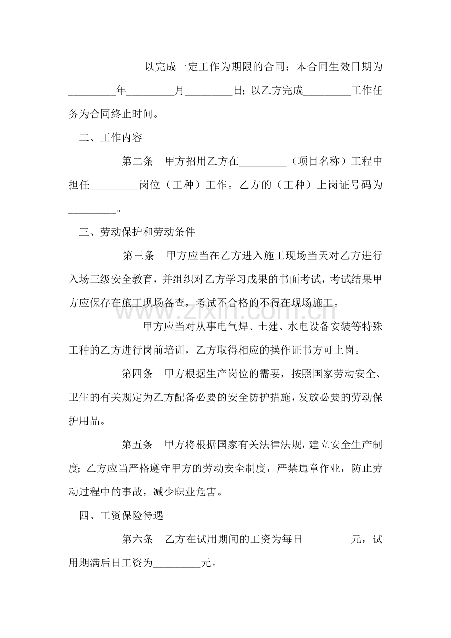 北京市劳动合同书(适用于在京建筑施工企业外地农民工).doc_第2页