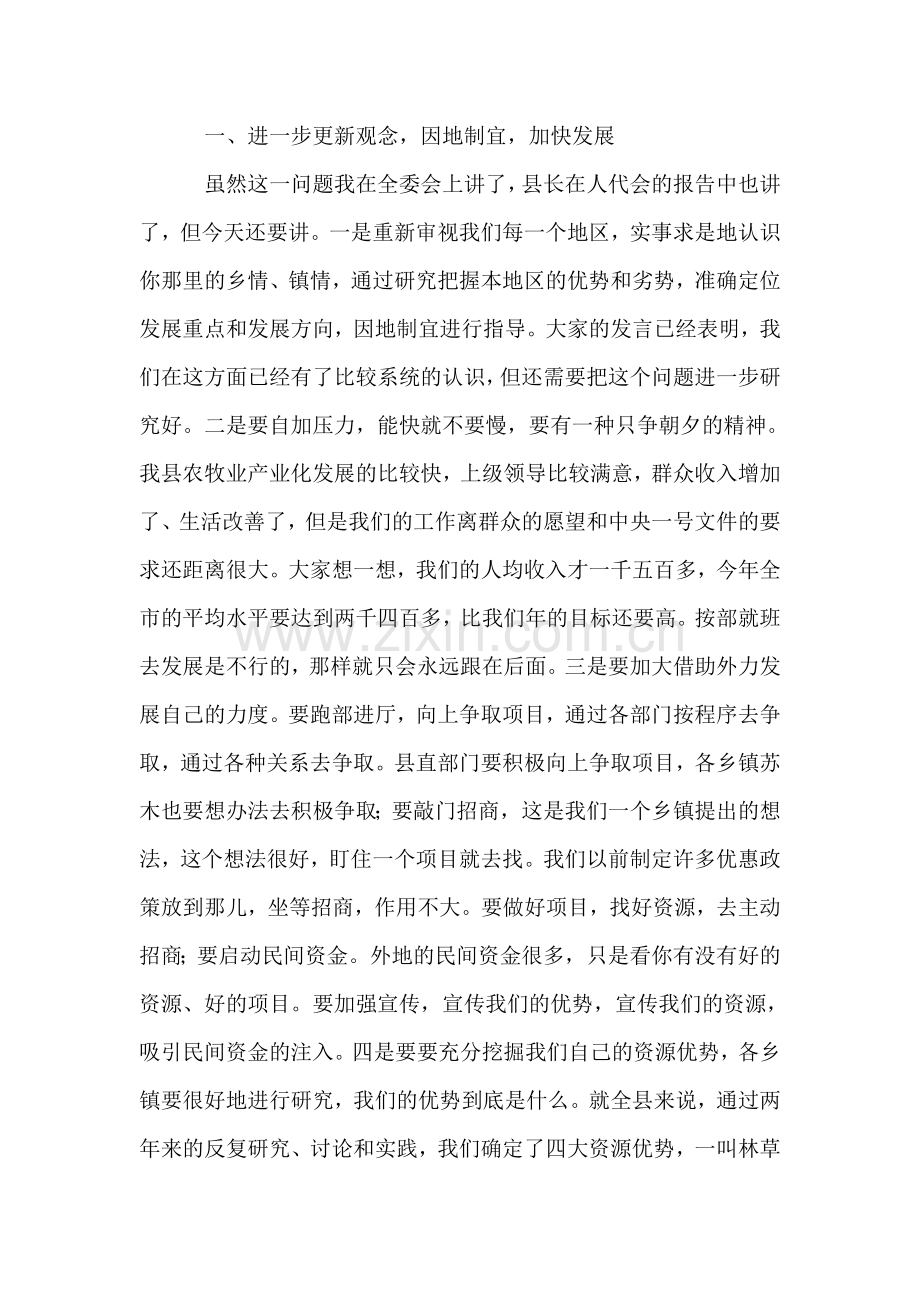 县委书记在全县农村牧区经济工作座谈会上的讲话.doc_第2页