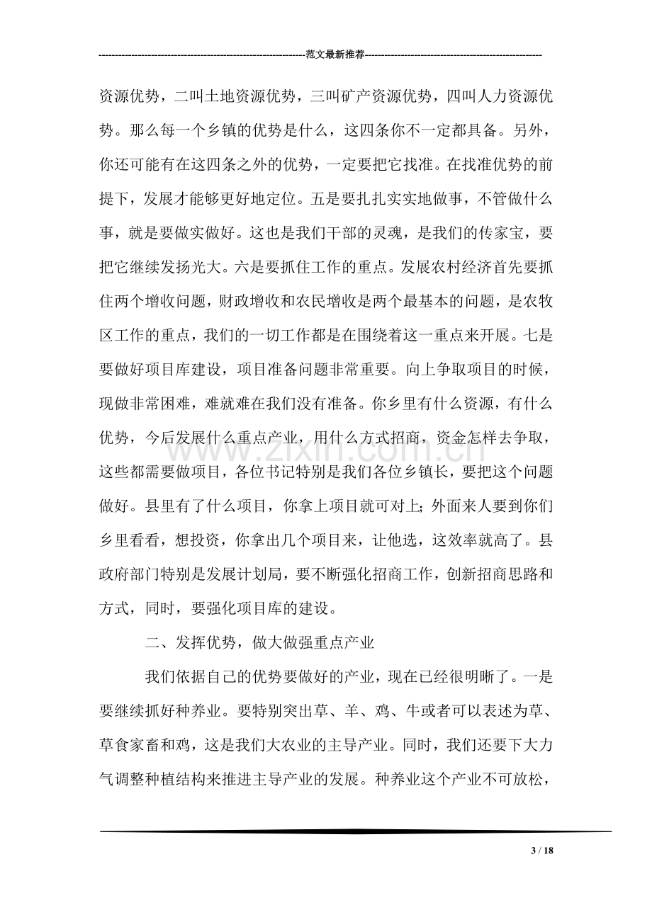 县委书记在全县农村牧区经济工作座谈会上的讲话.doc_第3页