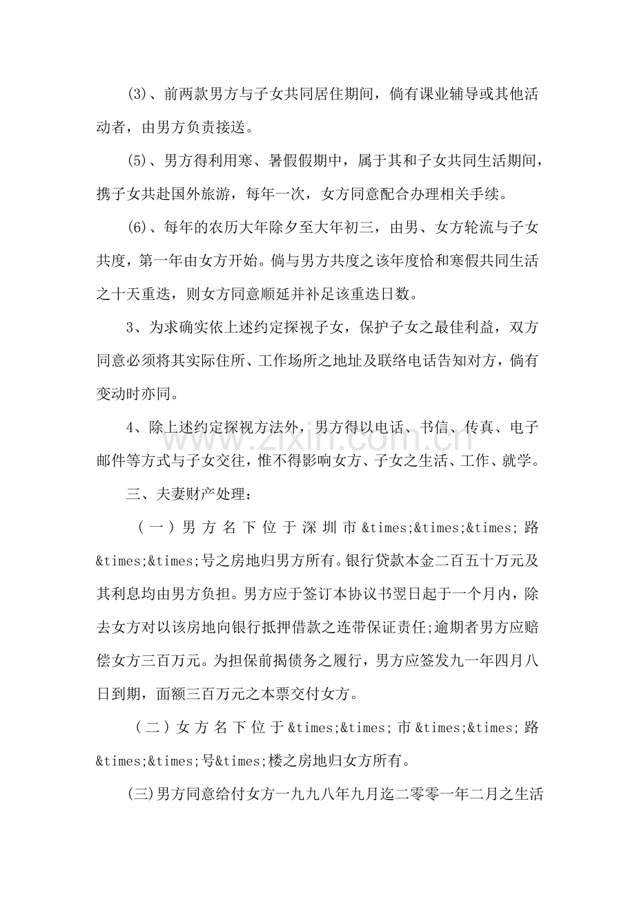 北京离婚协议书范本.doc_第2页