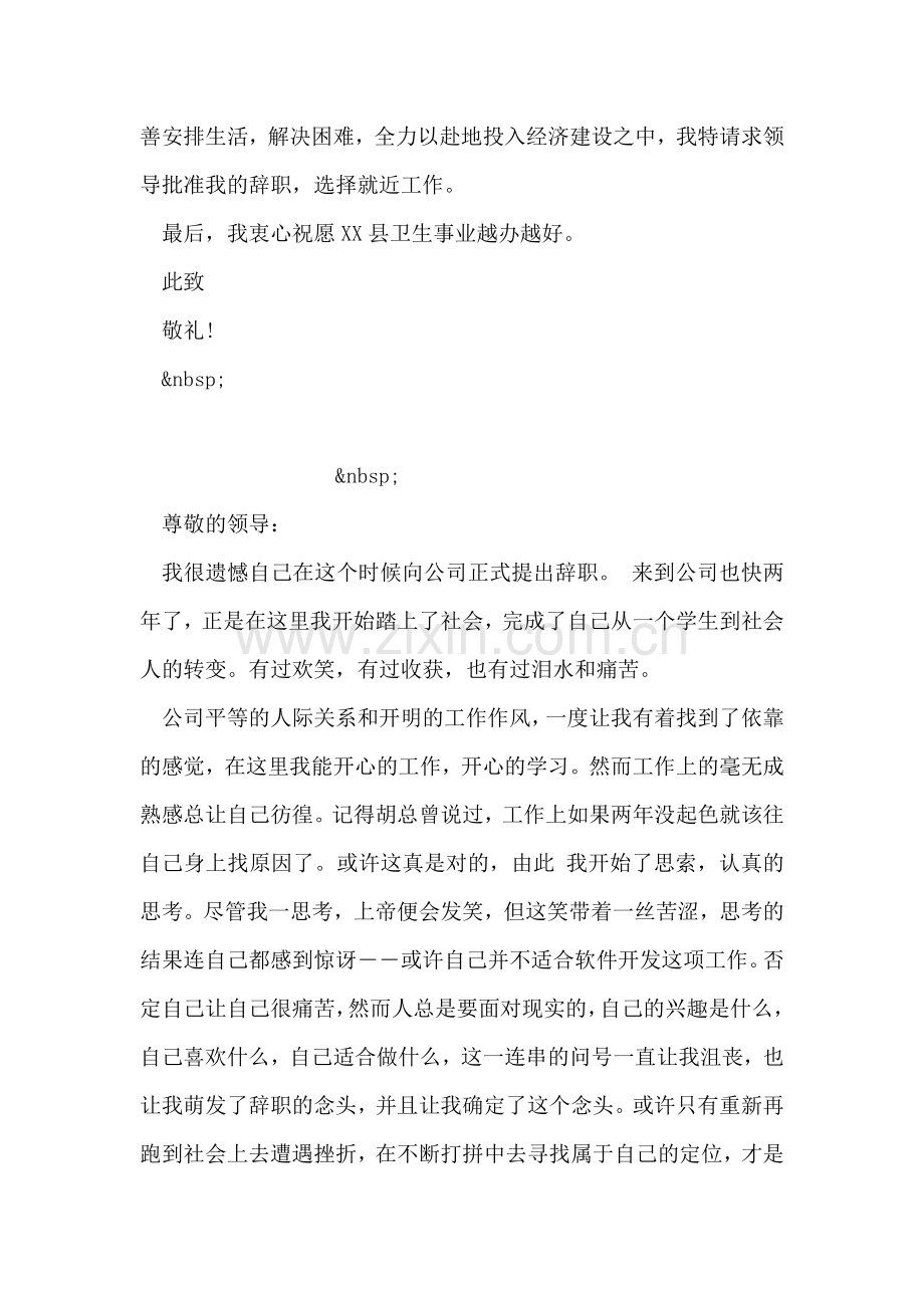 医生辞职报告.doc_第2页