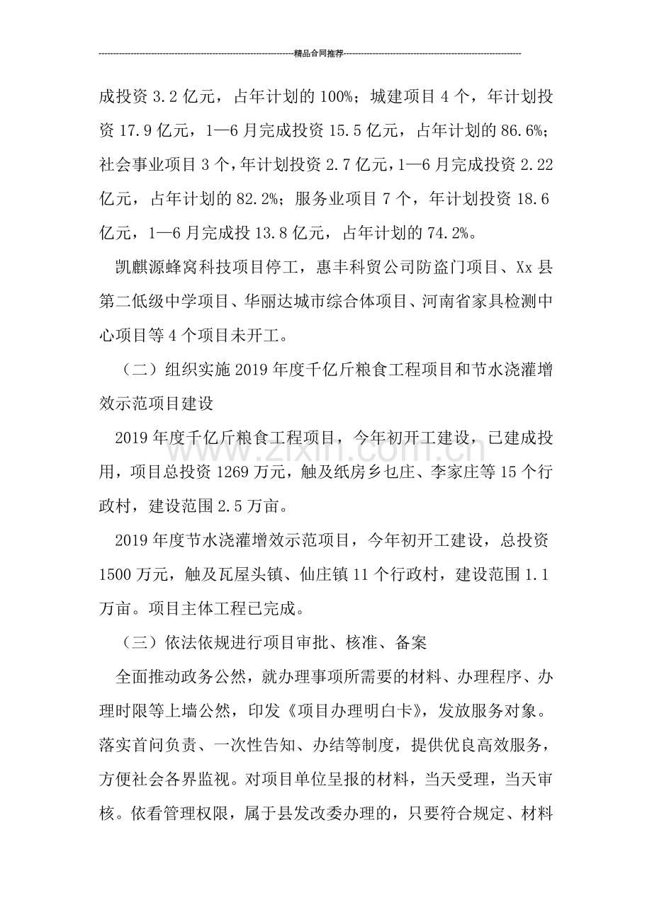 县发改委工作总结范文.doc_第2页