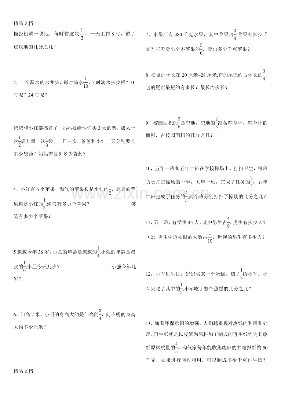 北师大版五年级下册数学书应用题整理(1).doc_第1页