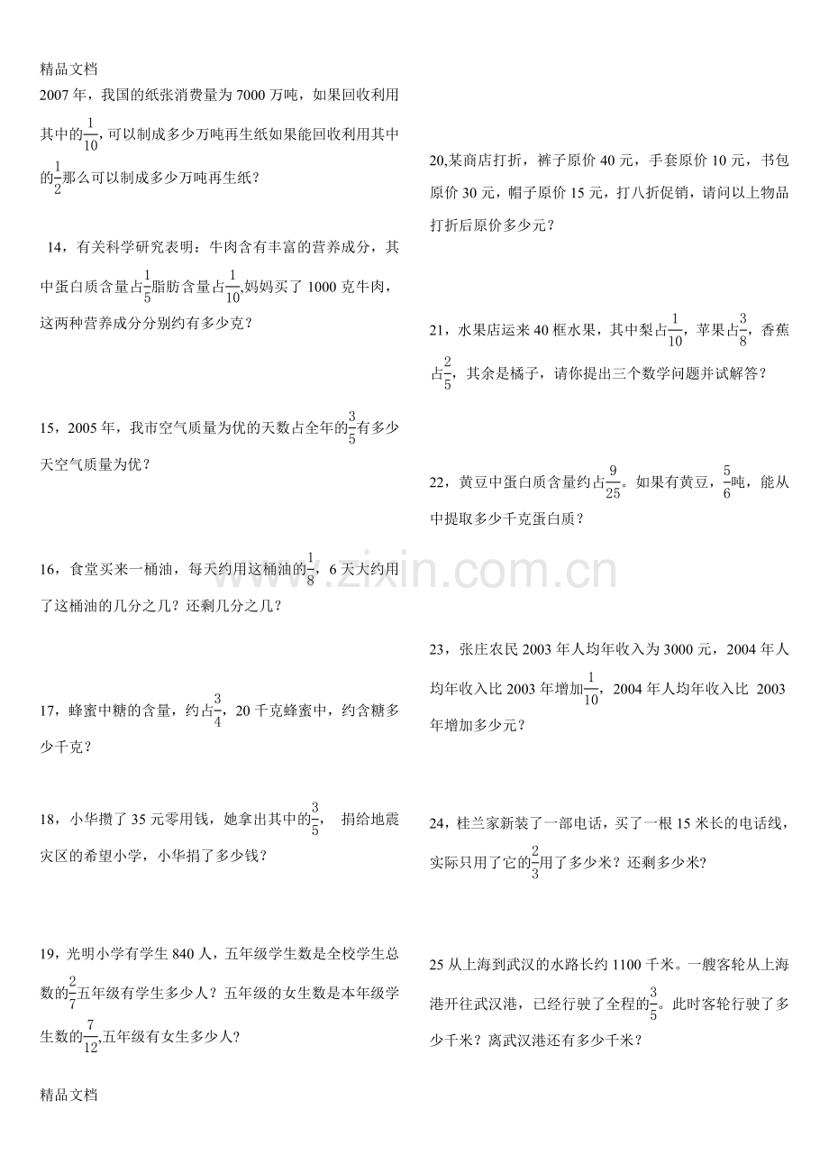 北师大版五年级下册数学书应用题整理(1).doc_第2页