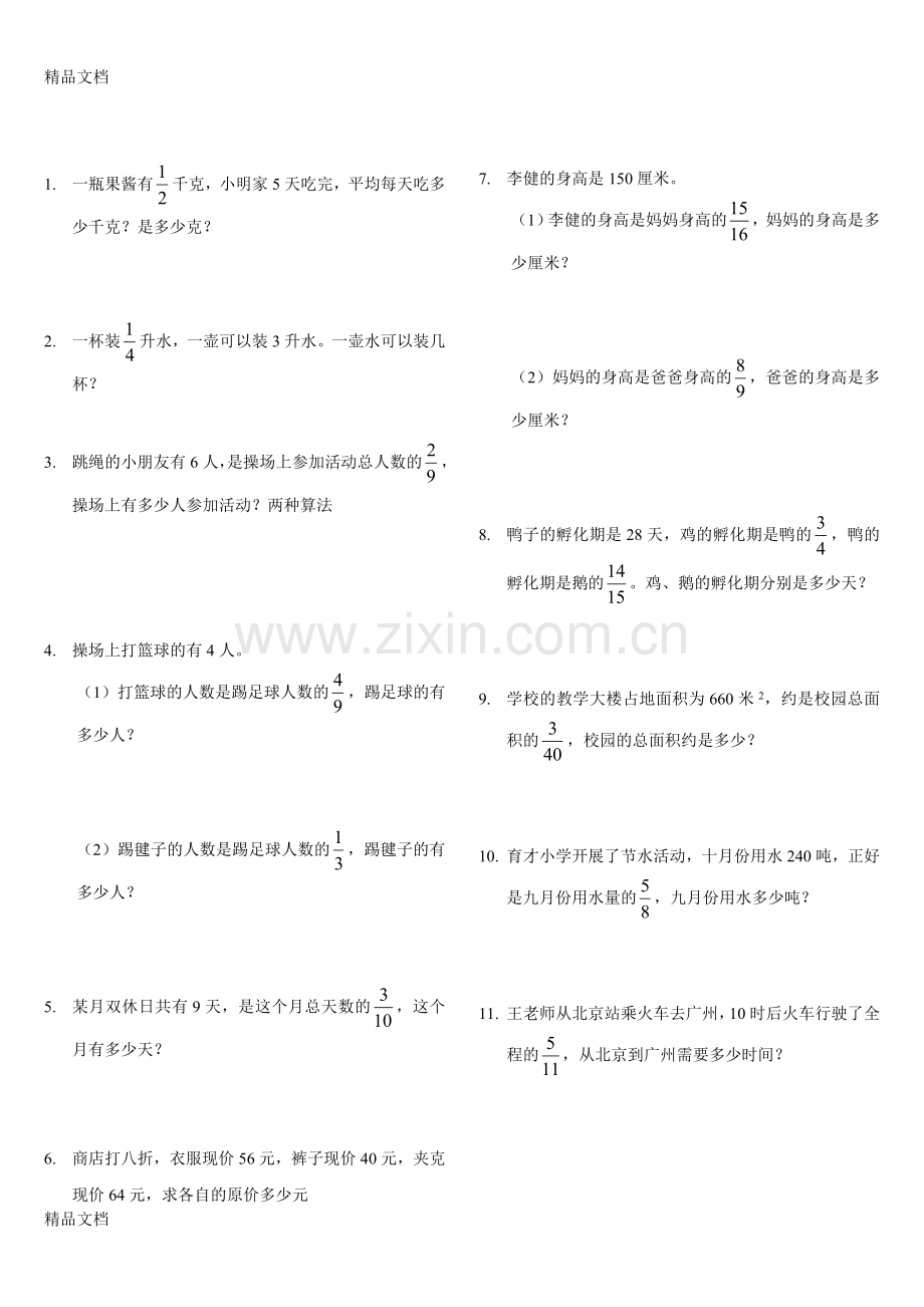 北师大版五年级下册数学书应用题整理(1).doc_第3页