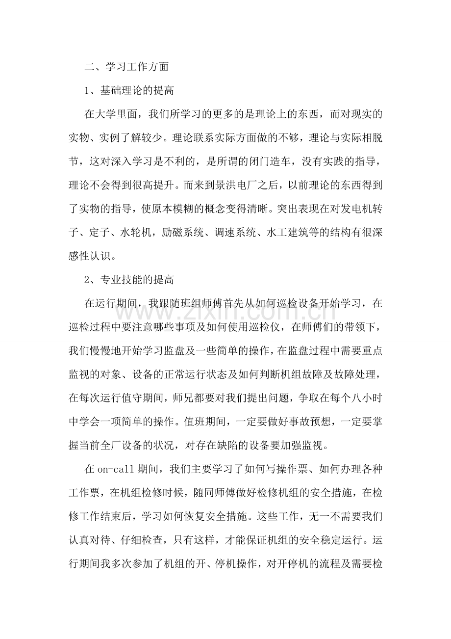 助理工程师技术工作总结.doc_第2页