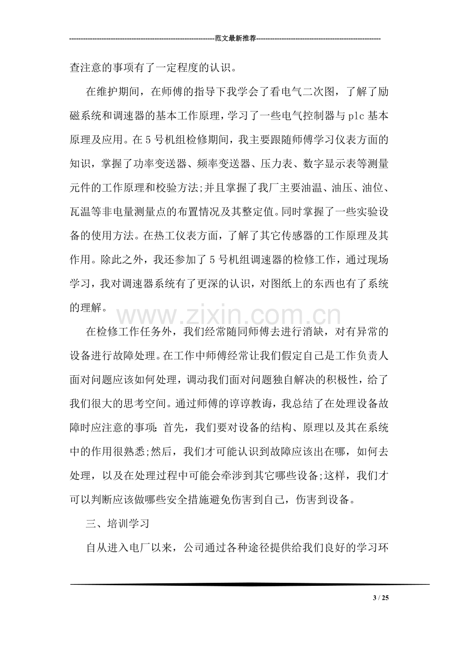 助理工程师技术工作总结.doc_第3页