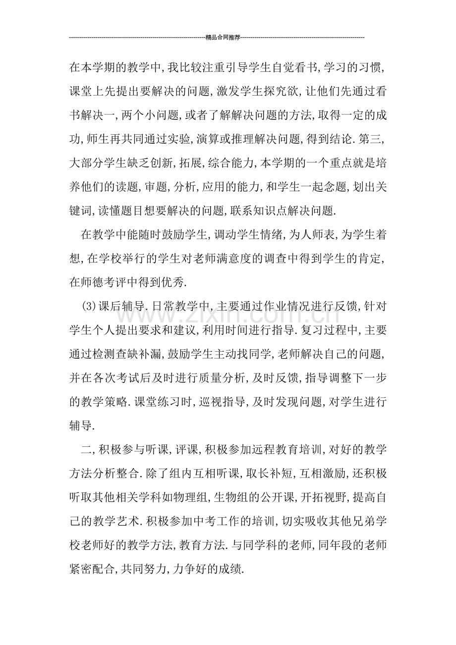 初三化学教师工作总结与计划.doc_第2页