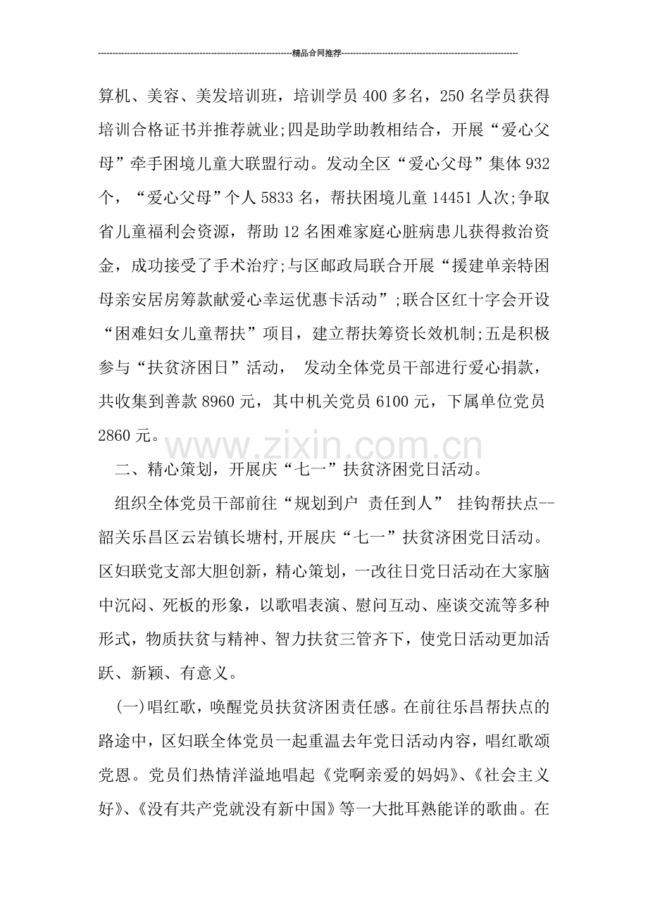 区妇联党支部优秀党日活动总结范文.doc_第2页