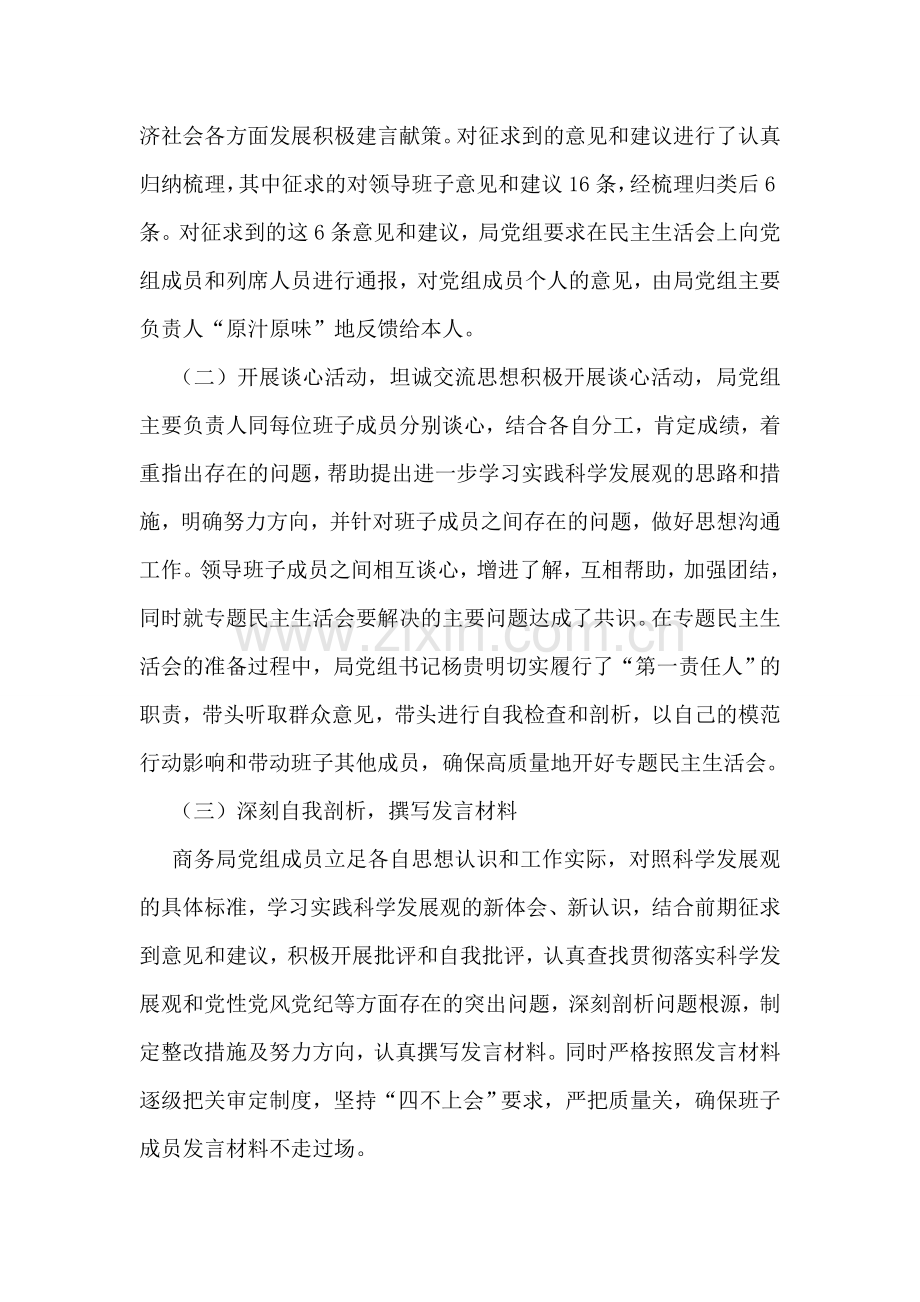 商务局学习实践活动阶段工作总结.doc_第2页