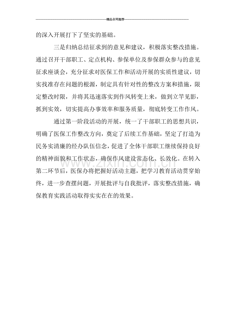 医保办党的群众路线工作总结格式.doc_第2页