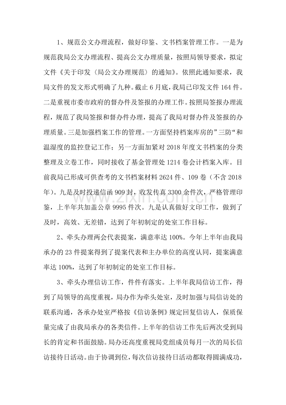 单位上半年工作总结.doc_第2页