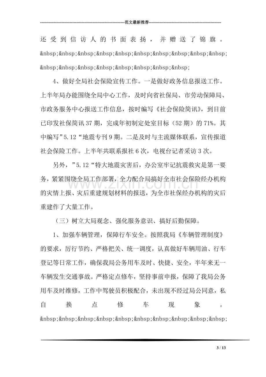 单位上半年工作总结.doc_第3页