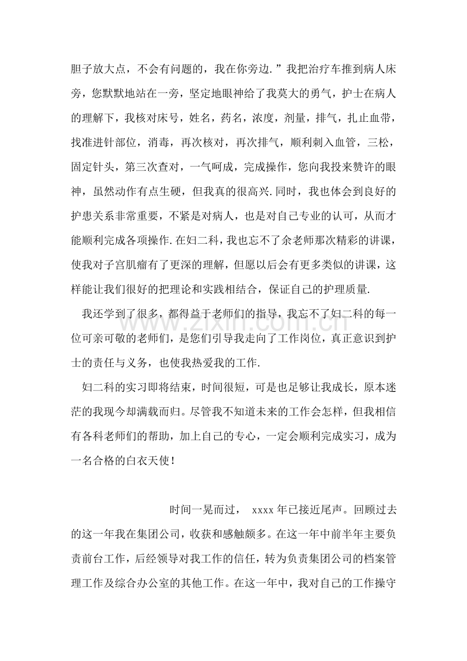 医院妇科见习总结.doc_第2页