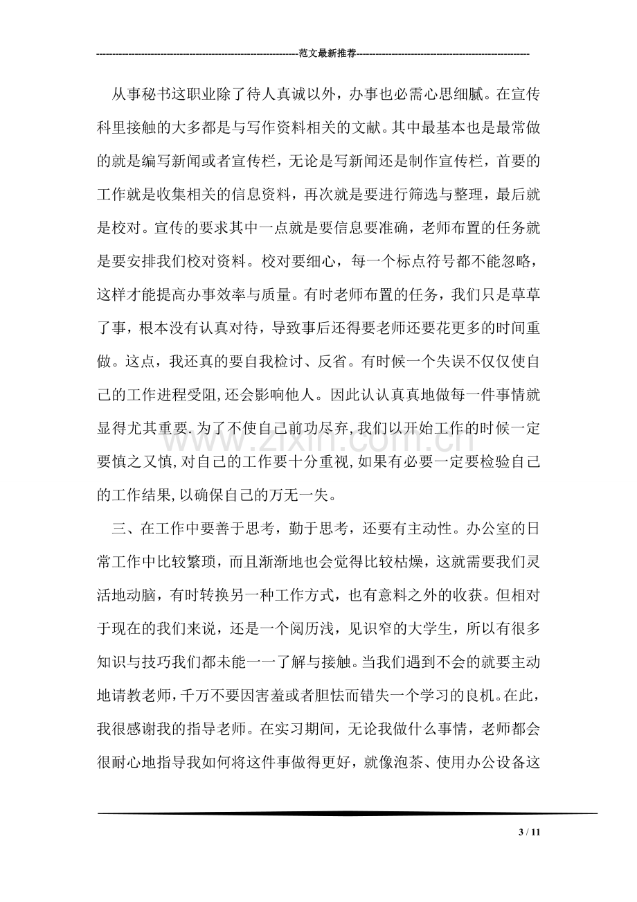 办公室秘书实习总结.doc_第3页