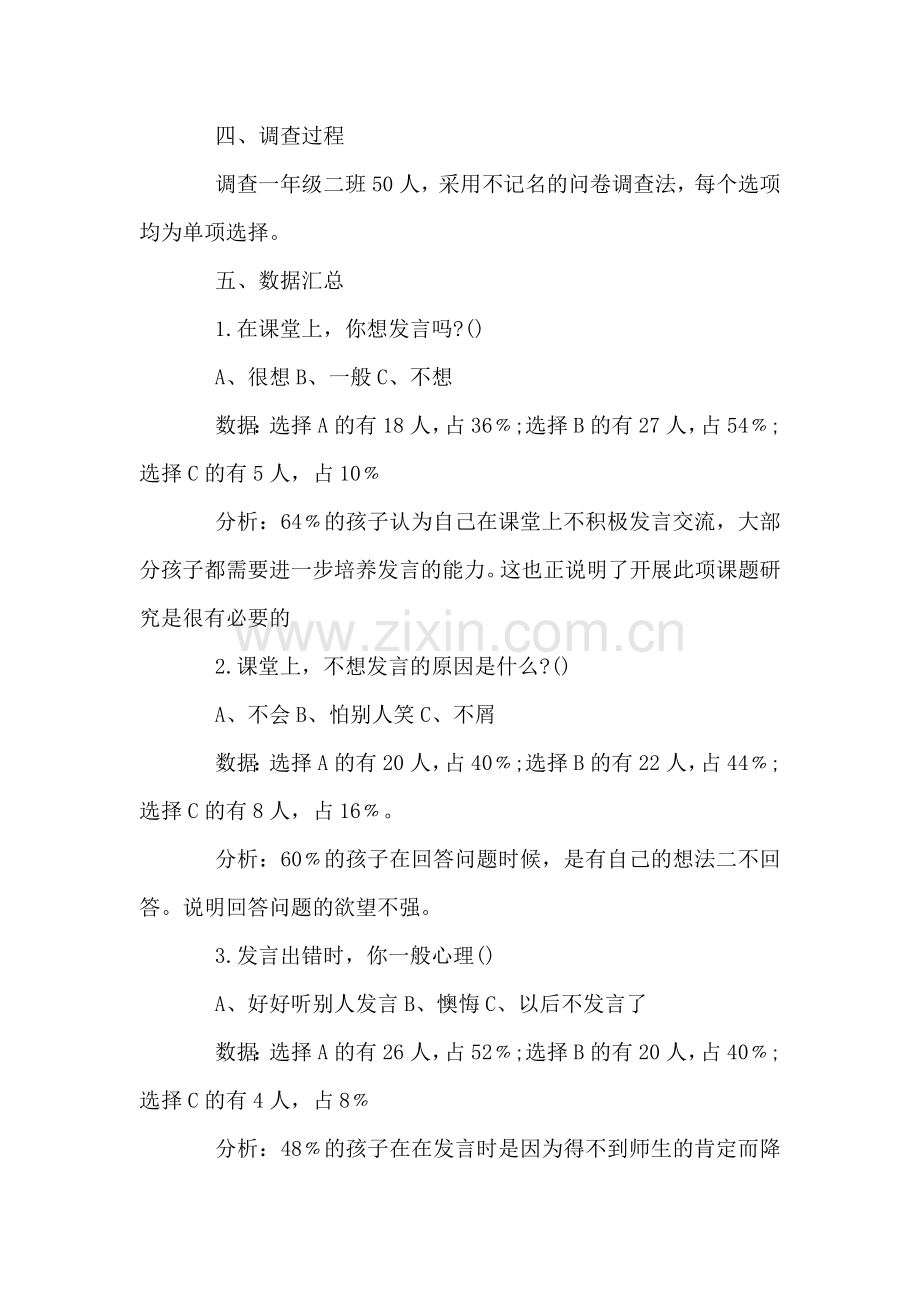 发言习惯调查问卷分析报告.doc_第2页