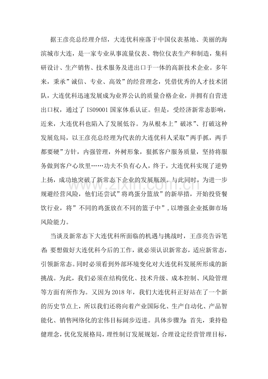 创业标兵候选人事迹材料.doc_第2页