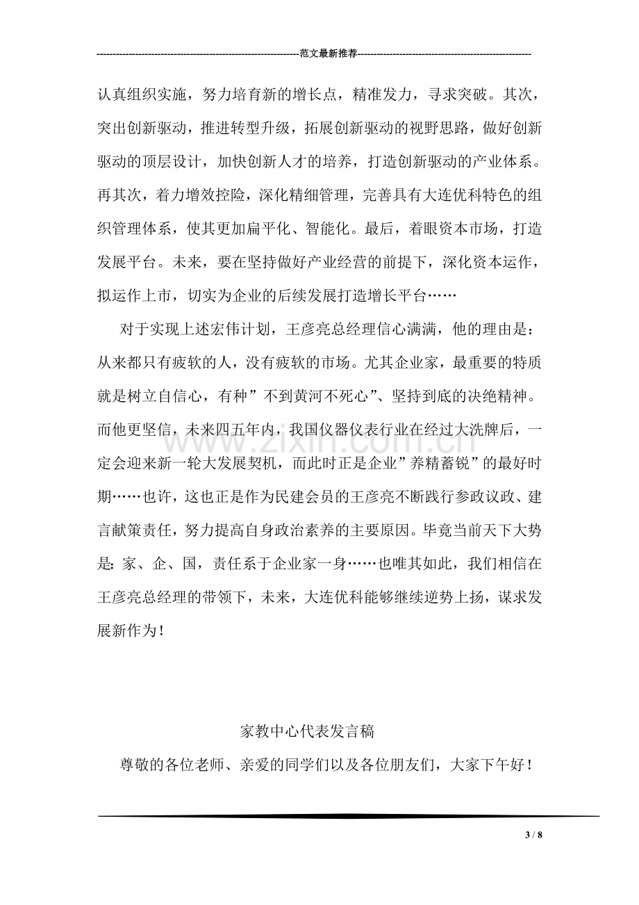 创业标兵候选人事迹材料.doc_第3页