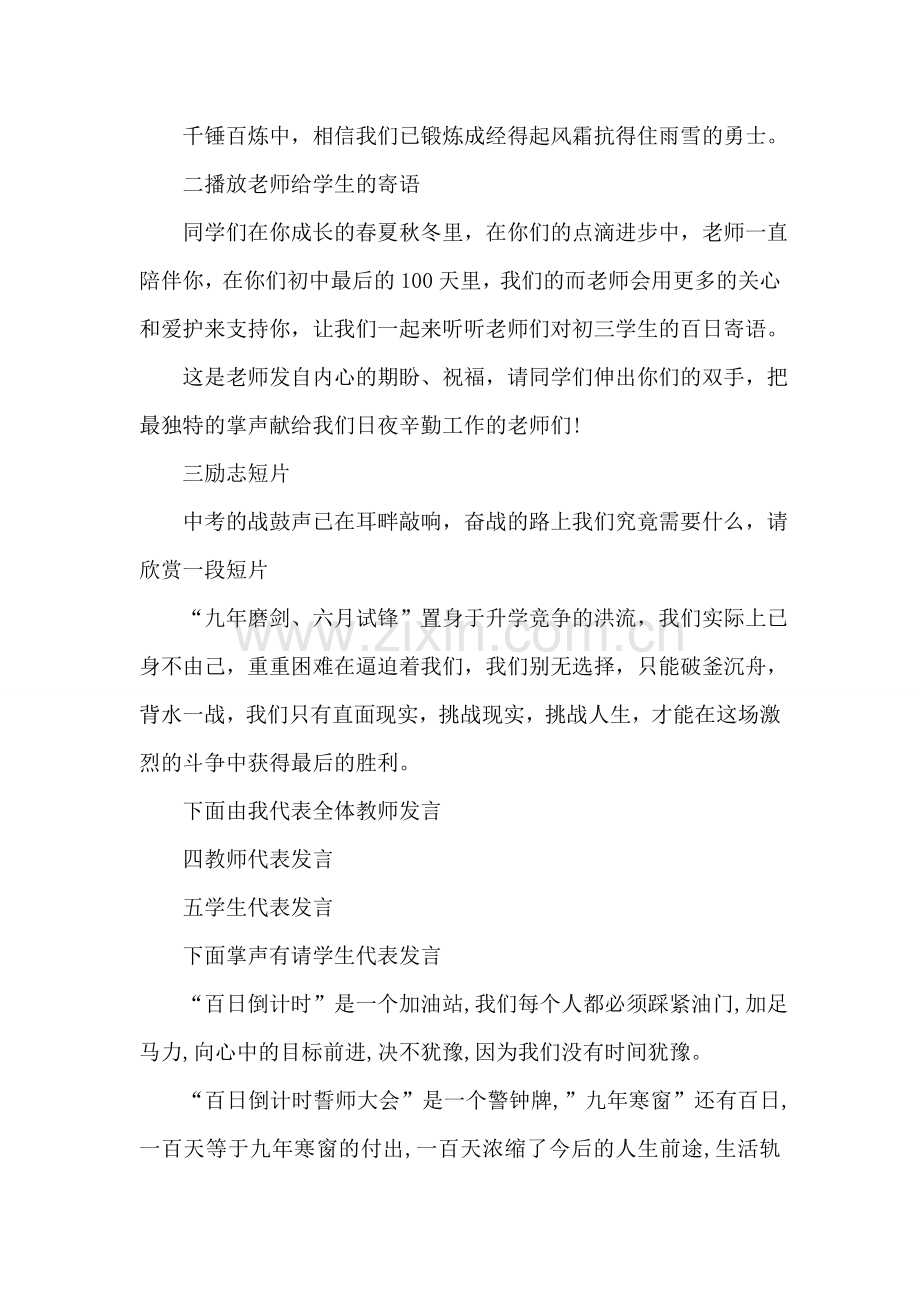 初三中考百日誓师大会主持词.doc_第2页