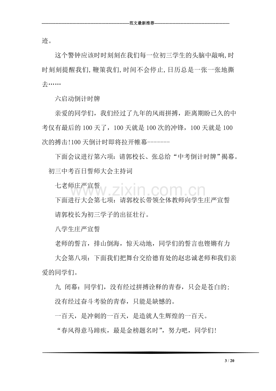 初三中考百日誓师大会主持词.doc_第3页