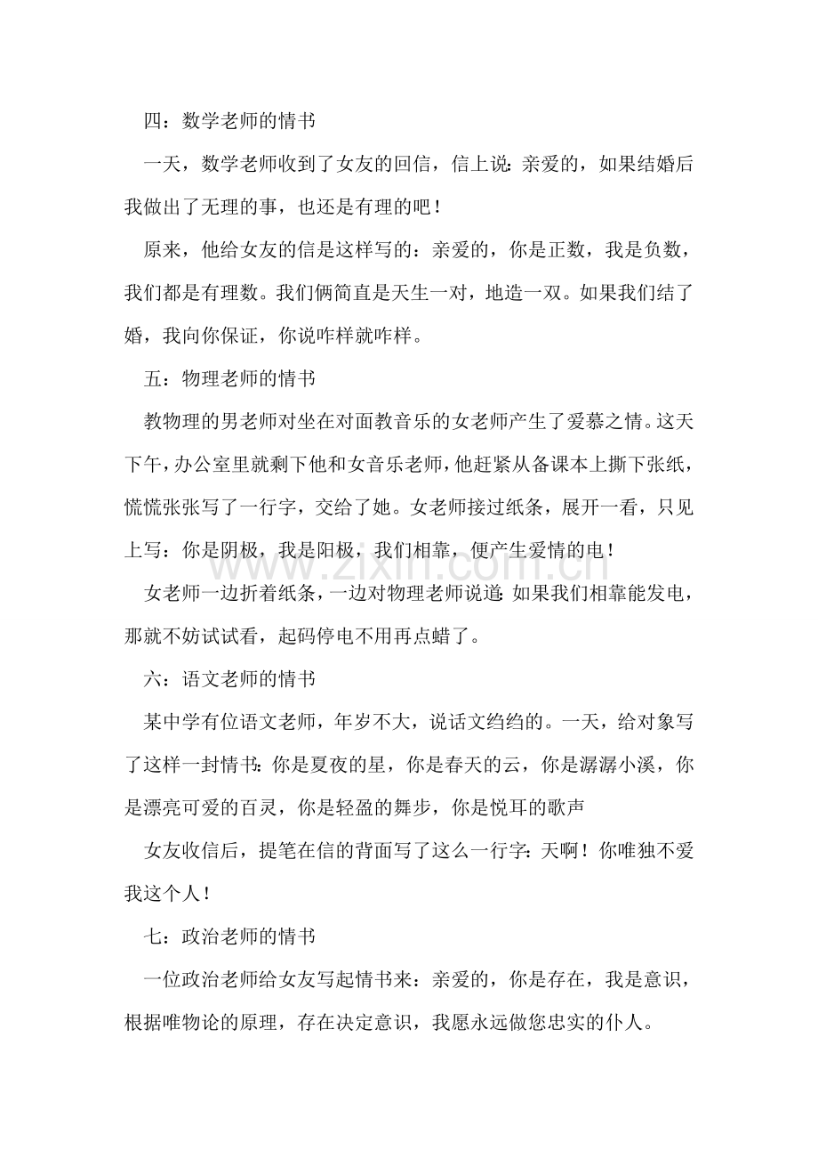 各科教师怎么写情书的.doc_第2页