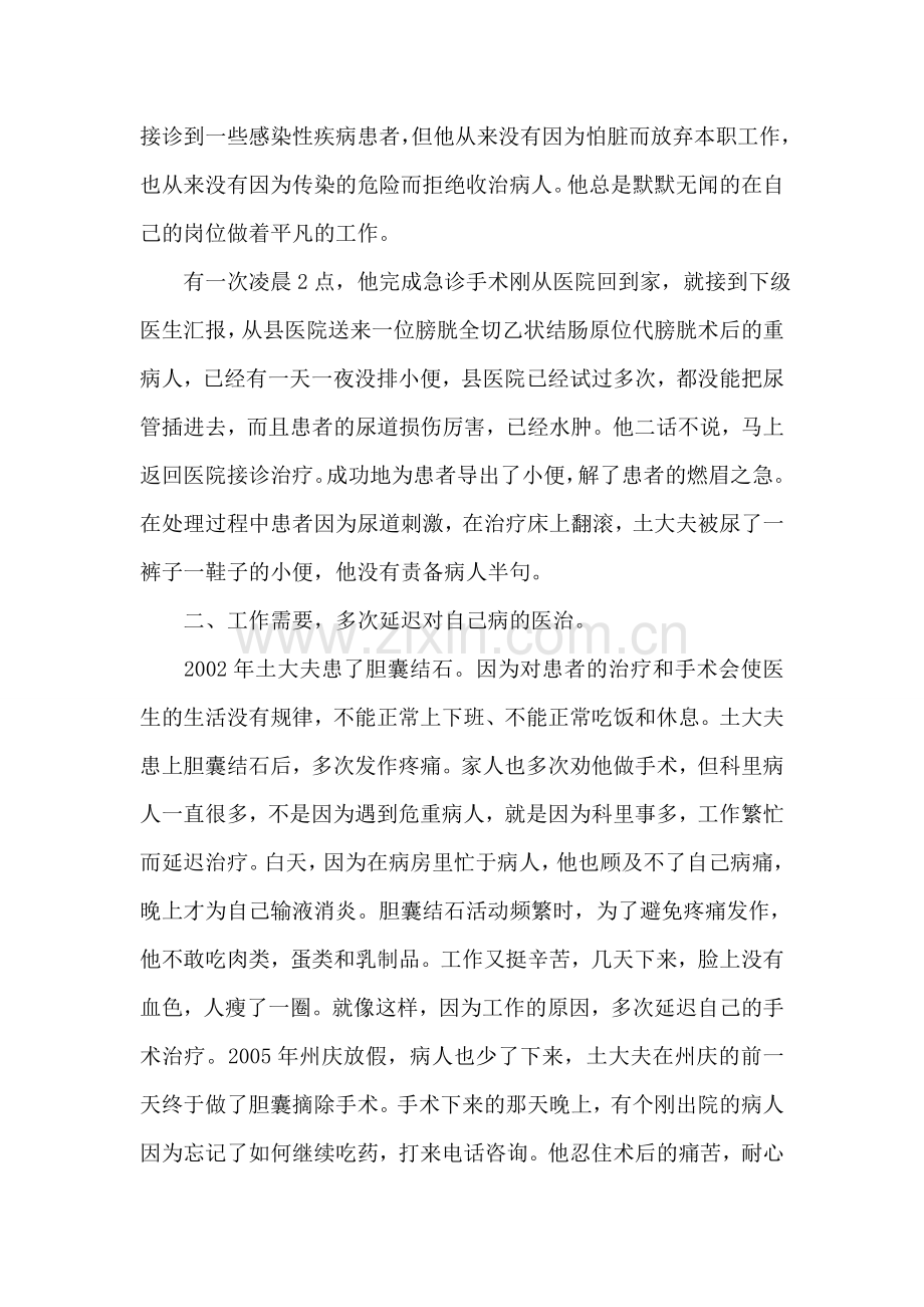 医学伦理学会医德医风先进个人事迹材料.doc_第2页