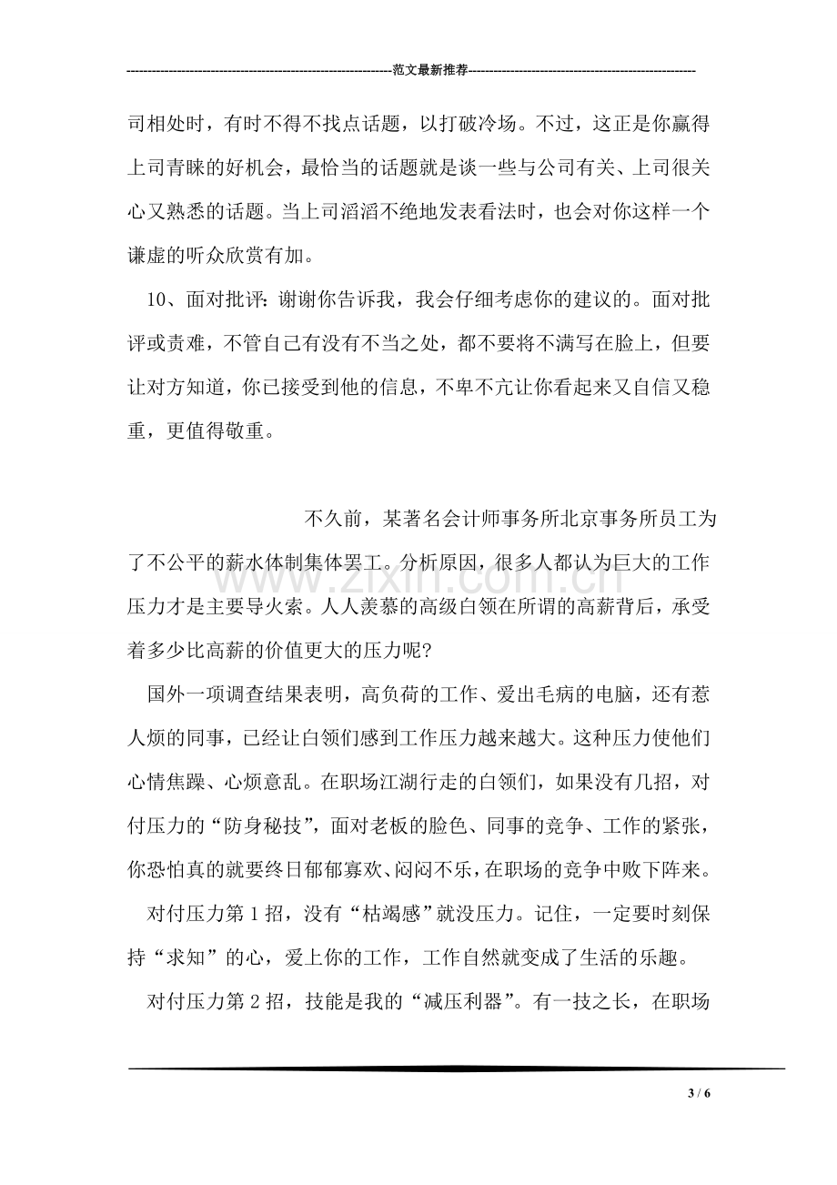 十句保你职场不败的名言.doc_第3页