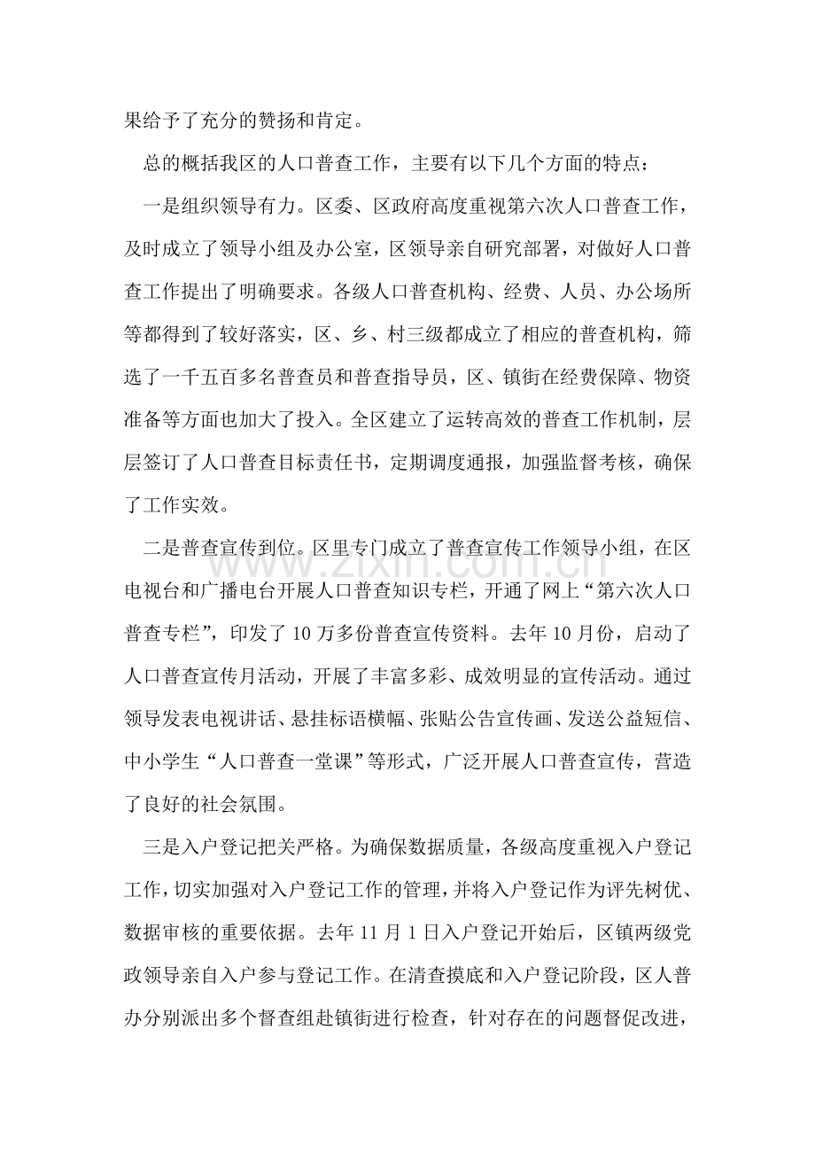 区委在人口普查总结会发言.doc_第2页