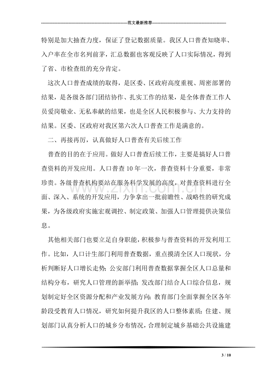 区委在人口普查总结会发言.doc_第3页