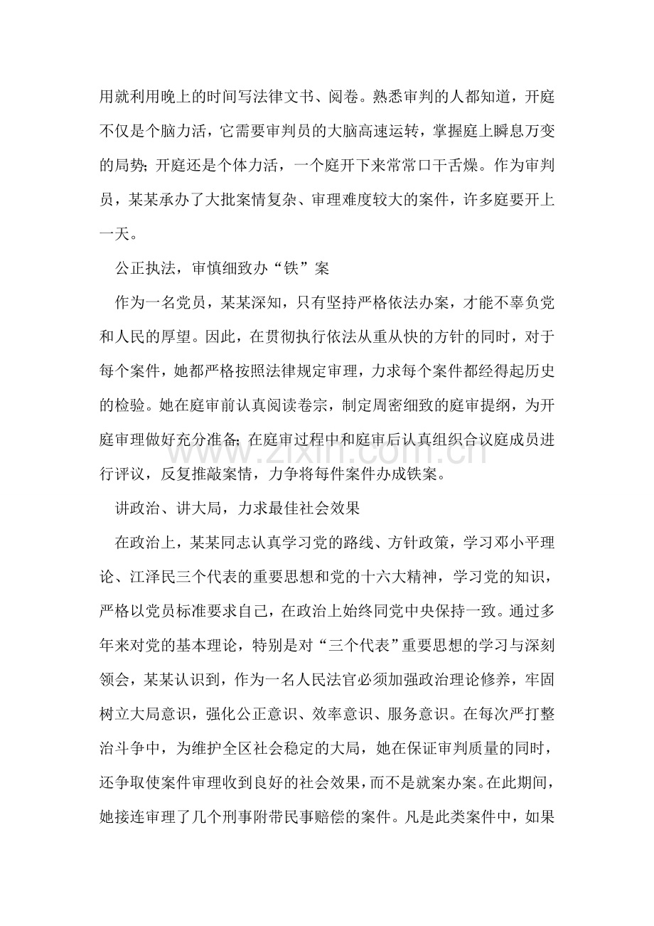 刑事法官先进事迹材料.doc_第2页