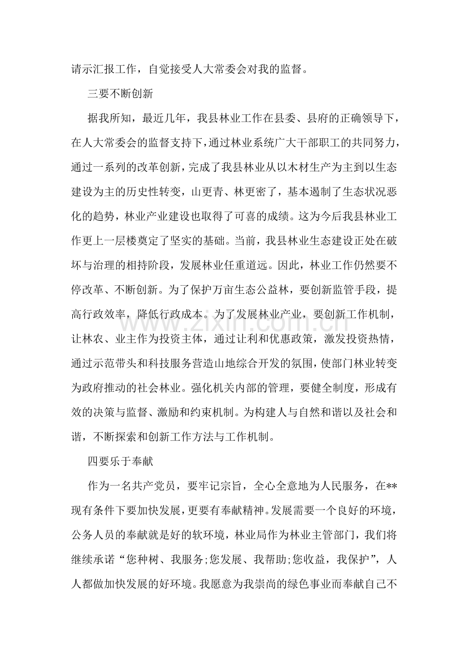 县林业局长就职报告.doc_第2页