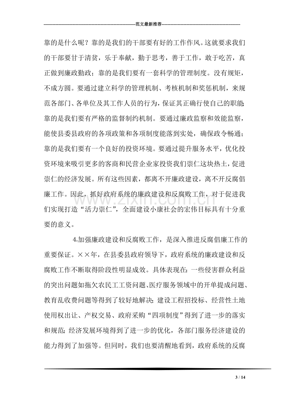 县长全县党风廉政建设和反腐败工作会议上的讲话-党建党委.doc_第3页