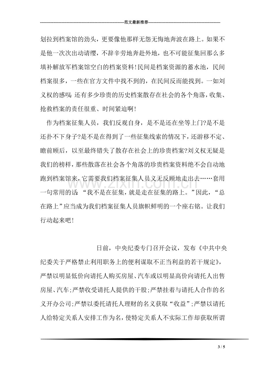 向刘义权同志学习.doc_第3页