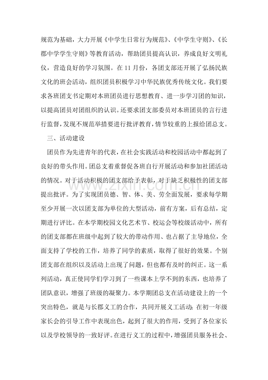 初中团支部学期工作小结汇报材料.doc_第2页