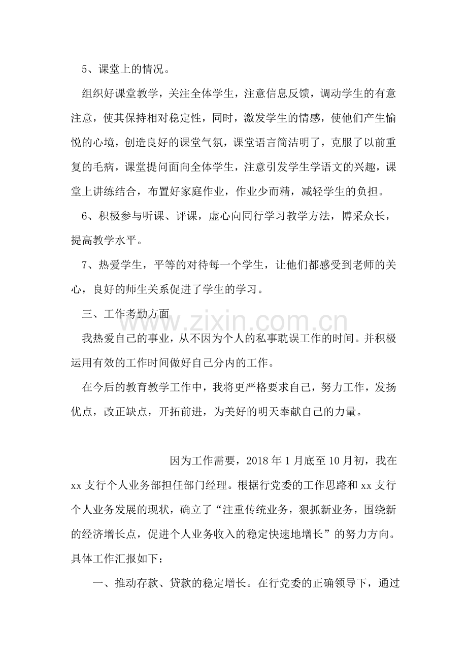 初三毕业班教师年度考核总结.doc_第2页