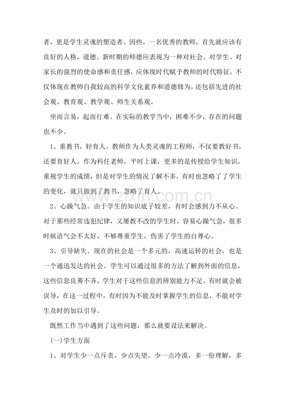 四群教育学习心得体会范文.doc_第2页