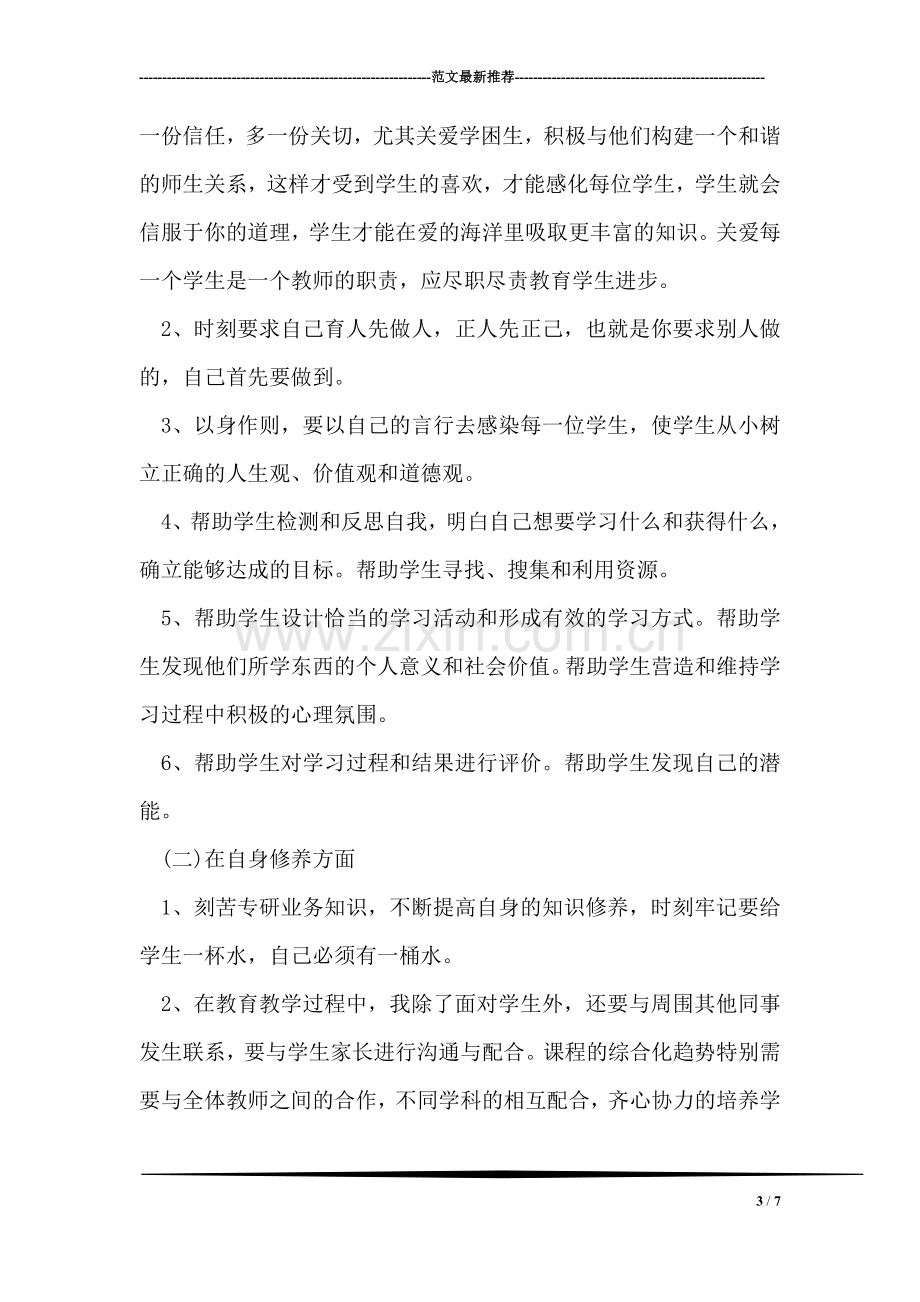 四群教育学习心得体会范文.doc_第3页