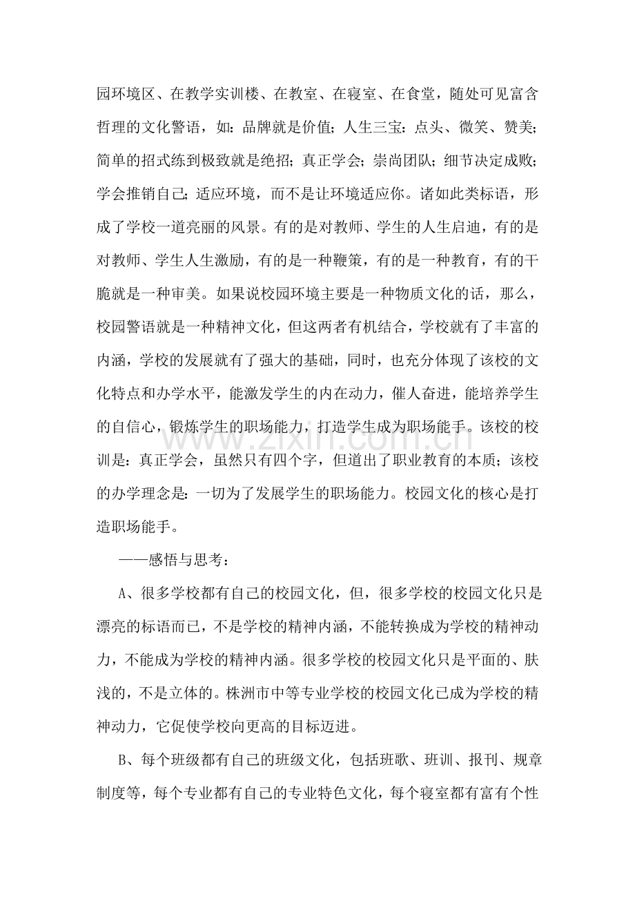 中等职业学校学习考察报告.doc_第2页