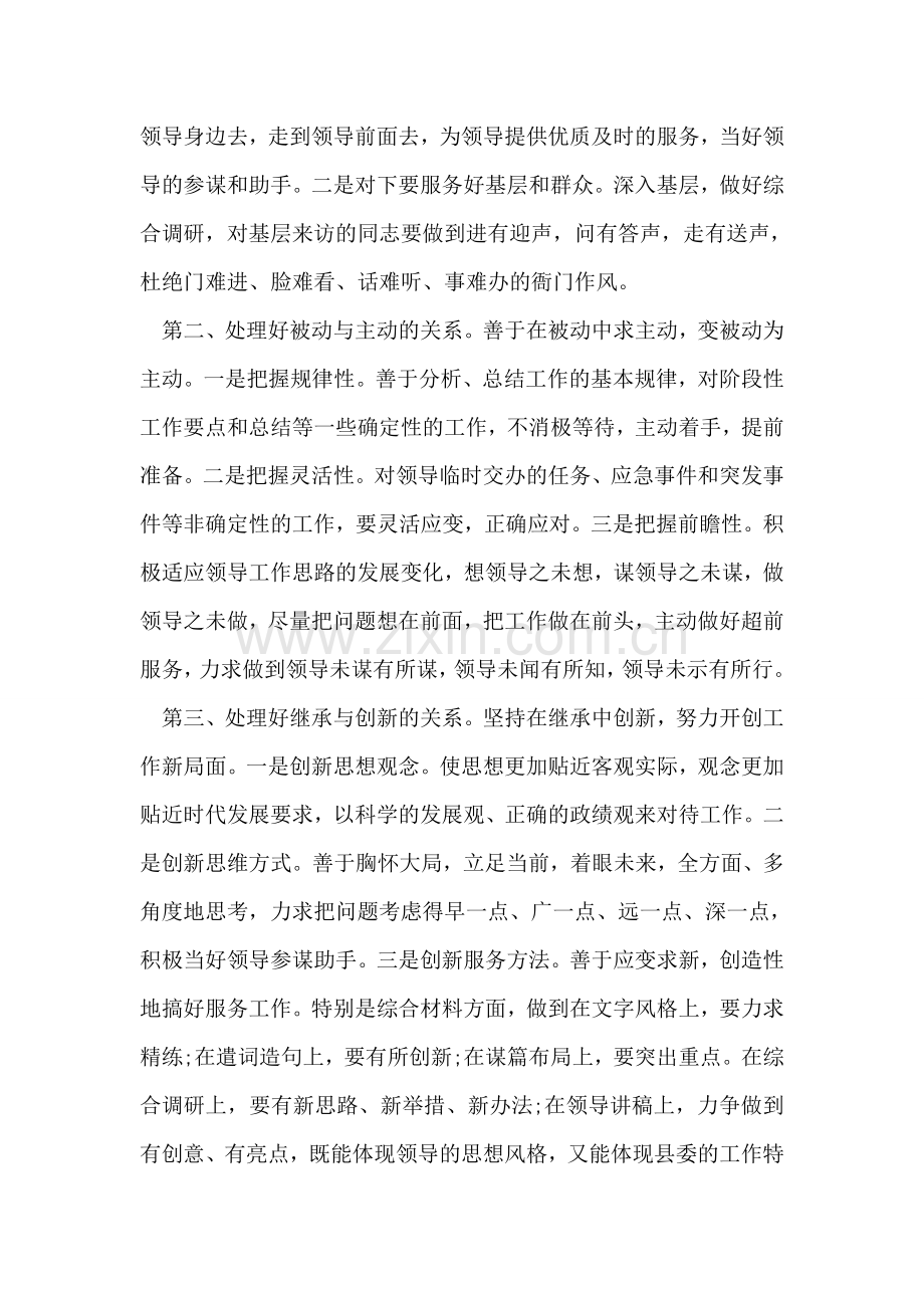 县委办综合科副科长竞职演说.doc_第2页