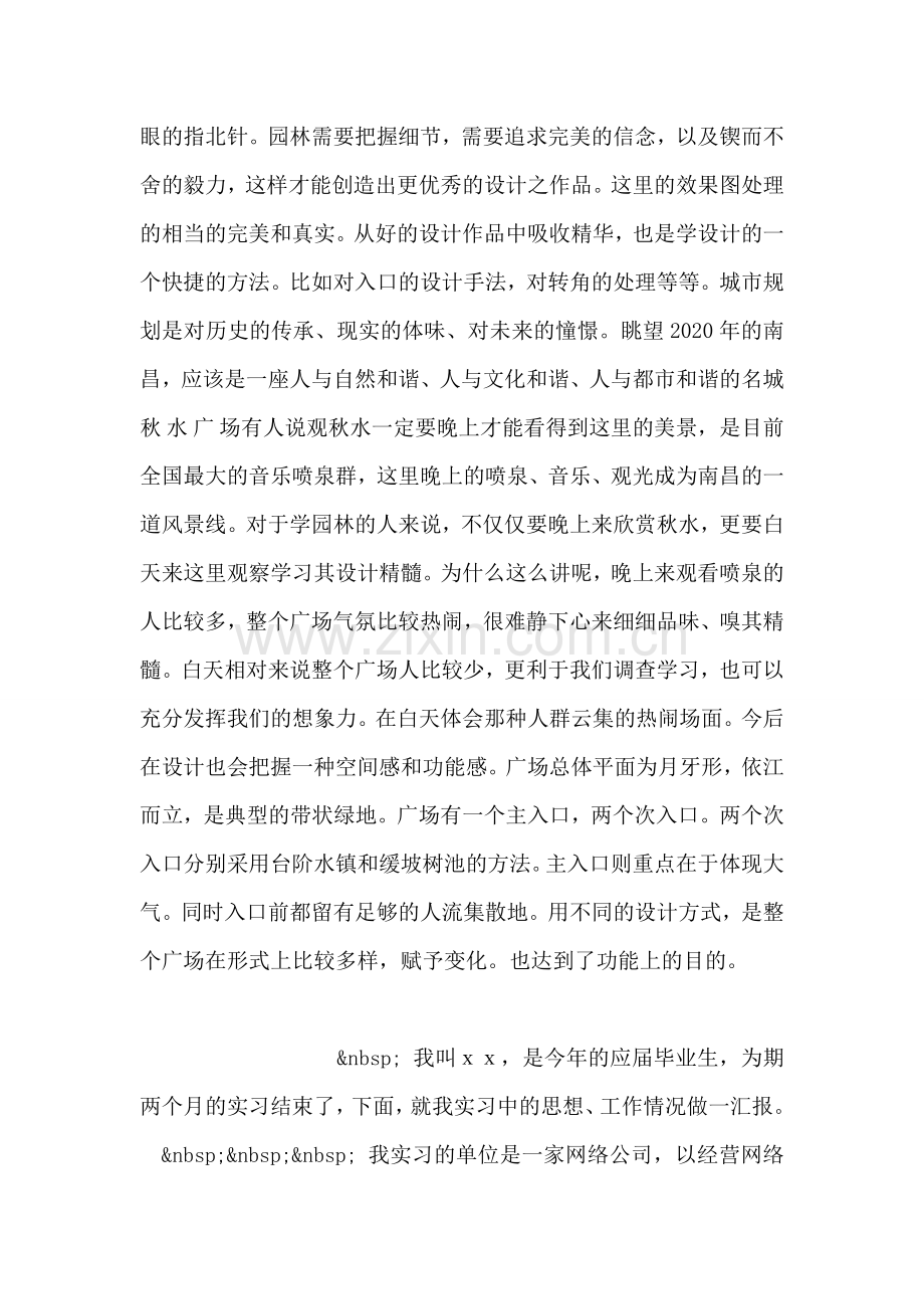 园林认识实习报告范文.doc_第2页