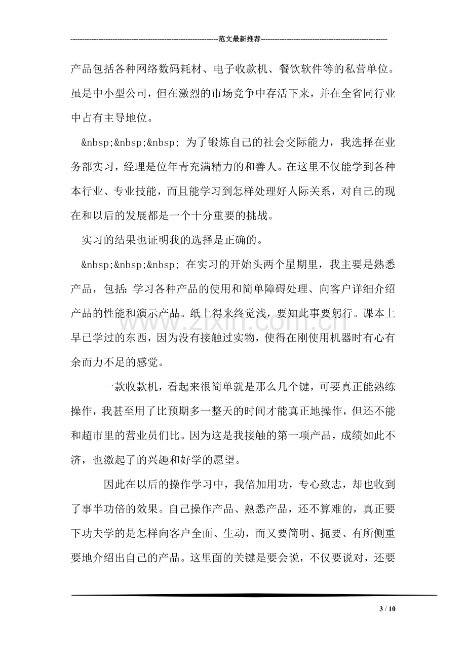 园林认识实习报告范文.doc_第3页