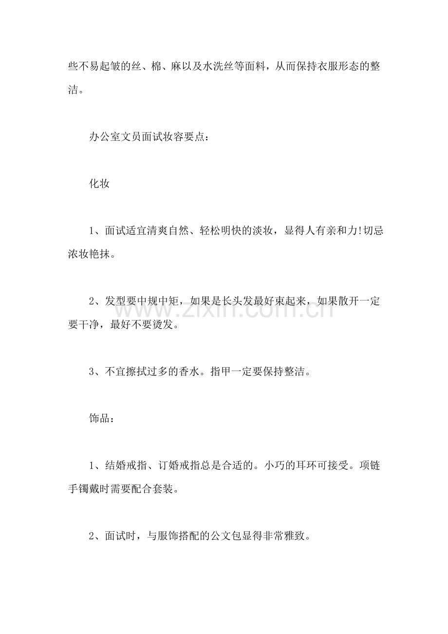 办公室文员面试技巧.doc_第2页