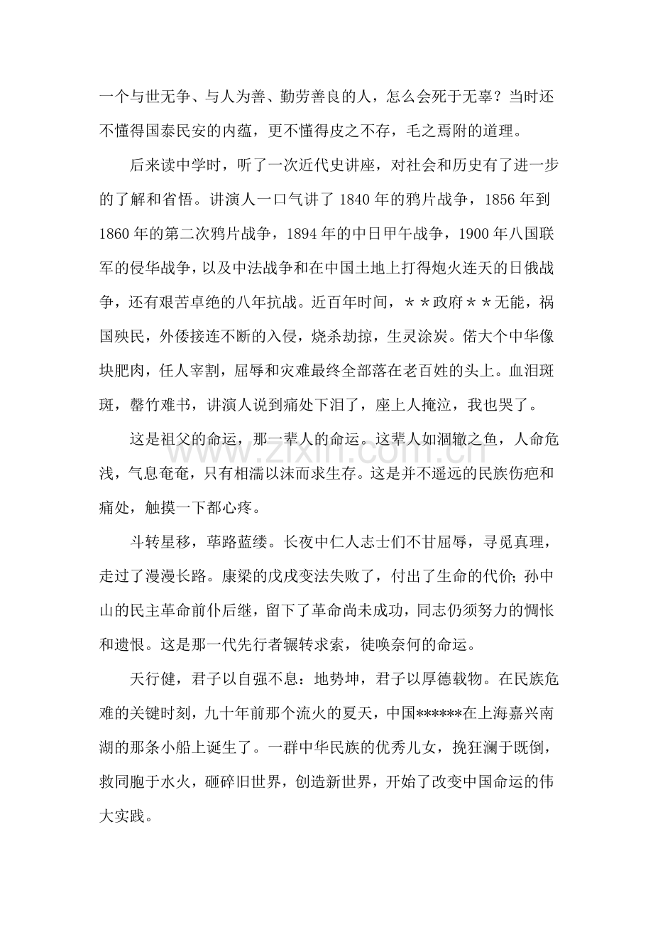 向党致以一个普通公民的庄重敬礼.doc_第2页