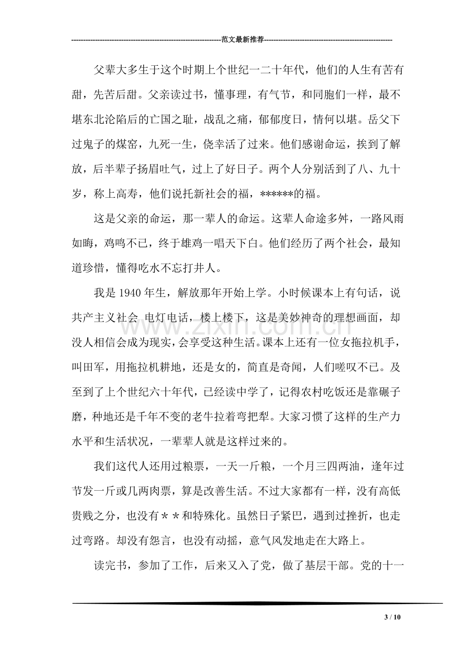 向党致以一个普通公民的庄重敬礼.doc_第3页