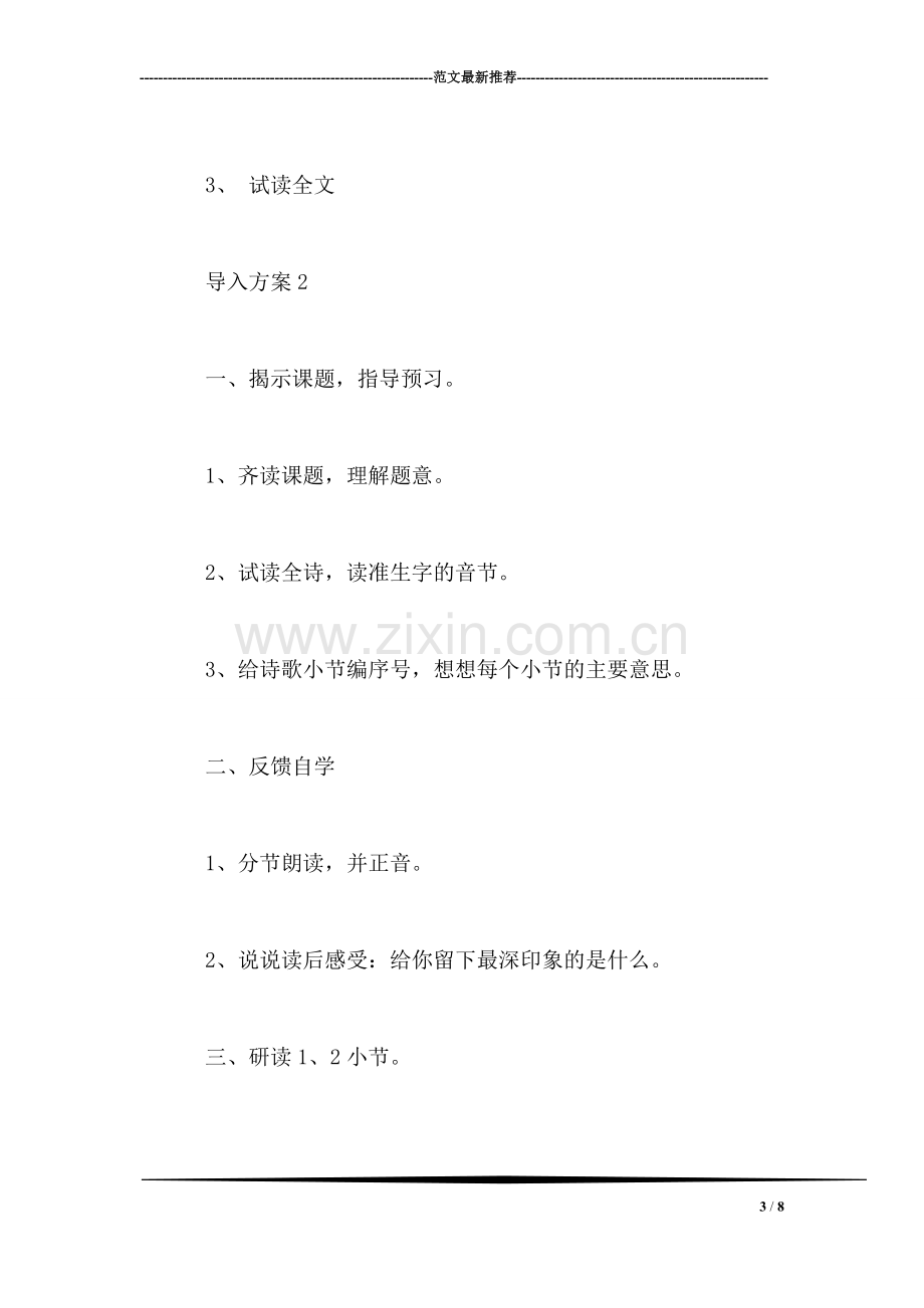 和太阳比赛早起(选学课文(浙教版教案四篇-相关资料)2.doc_第3页